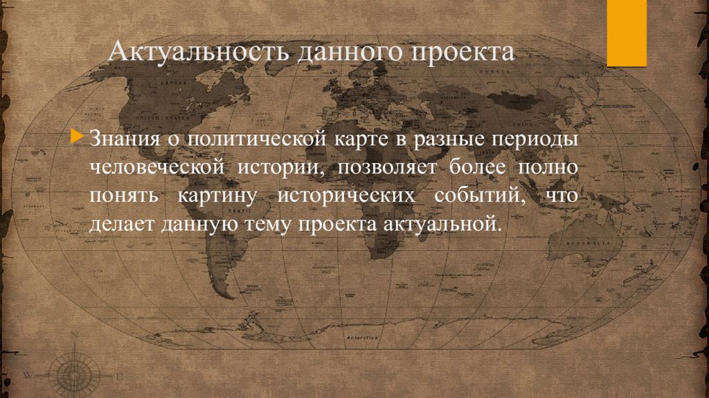 История создания политической карты мира презентация