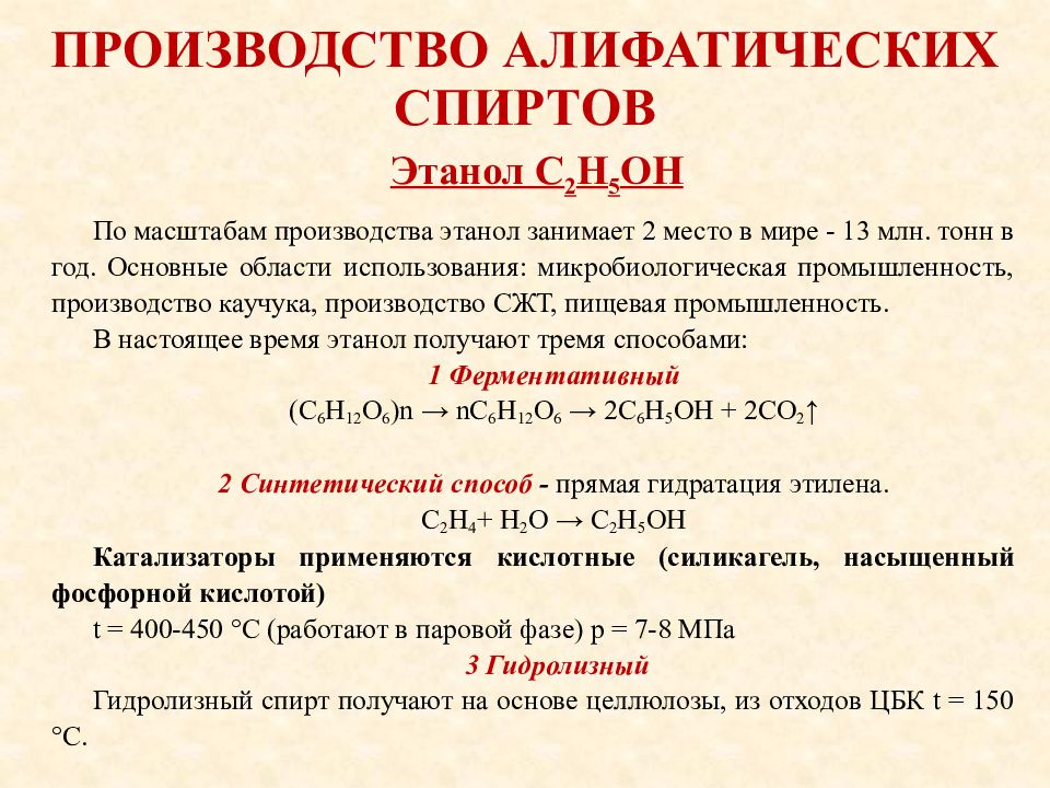Электропроводность спирта этилового. Температура кипения этилового спирта. Для этилового спирта характерна. Смешивается с водой в любых соотношениях кислота. Физ свойства спиртов.