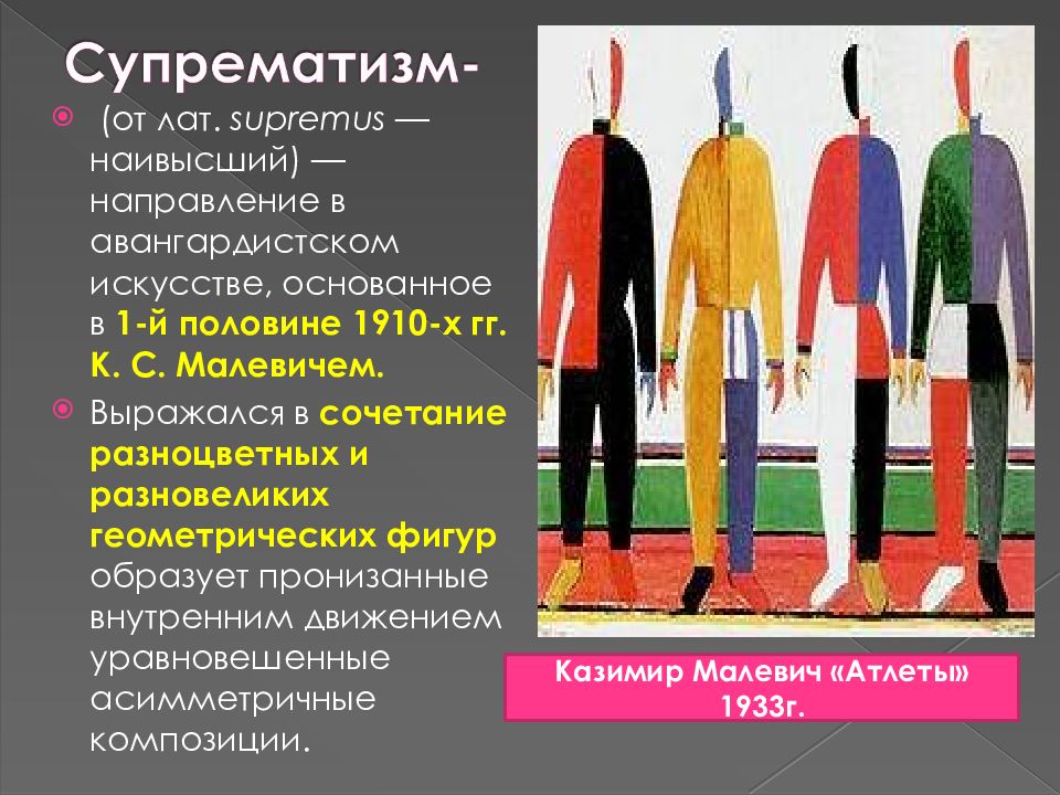 Искусство основано на. Основные направления изобразительного искусства 20 века. Стили и направления в изобразительном искусстве XX века. Стили и направления начала 20 века в искусстве. Искусство 21 века презентация.