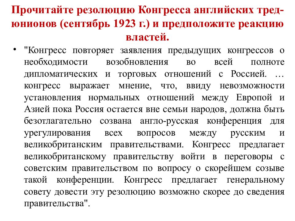 Международное положение и внешняя политика в 20 е гг презентация