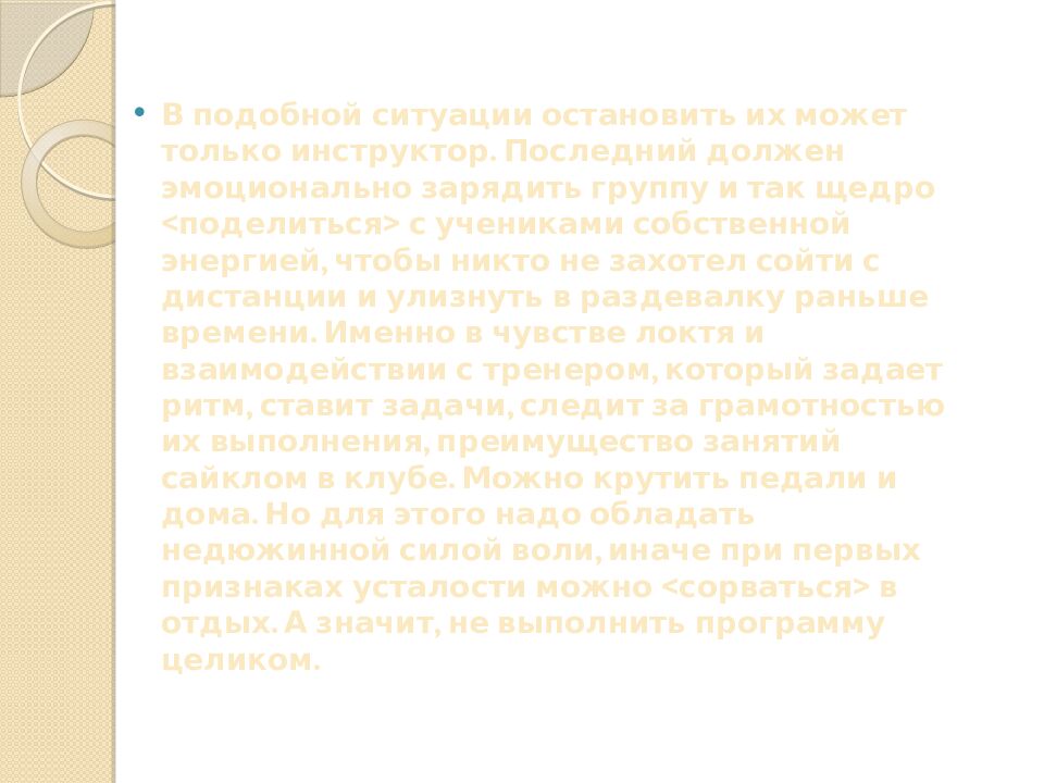 Презентация на тему: САЙКЛ-АЭРОБИКА