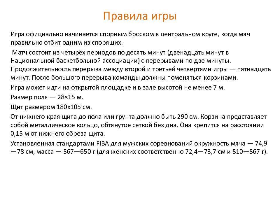 Правила игры