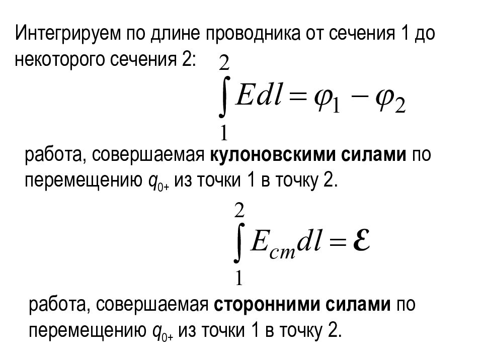 Работа совершаемая сторонними силами