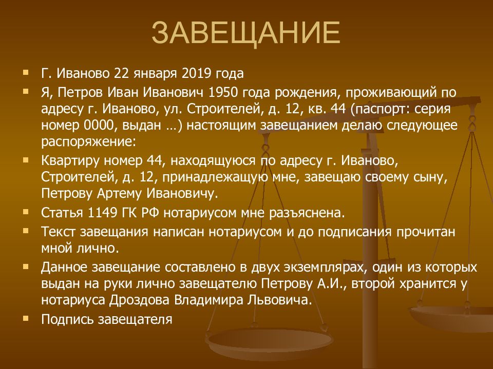 Наследственное право 11 класс право презентация