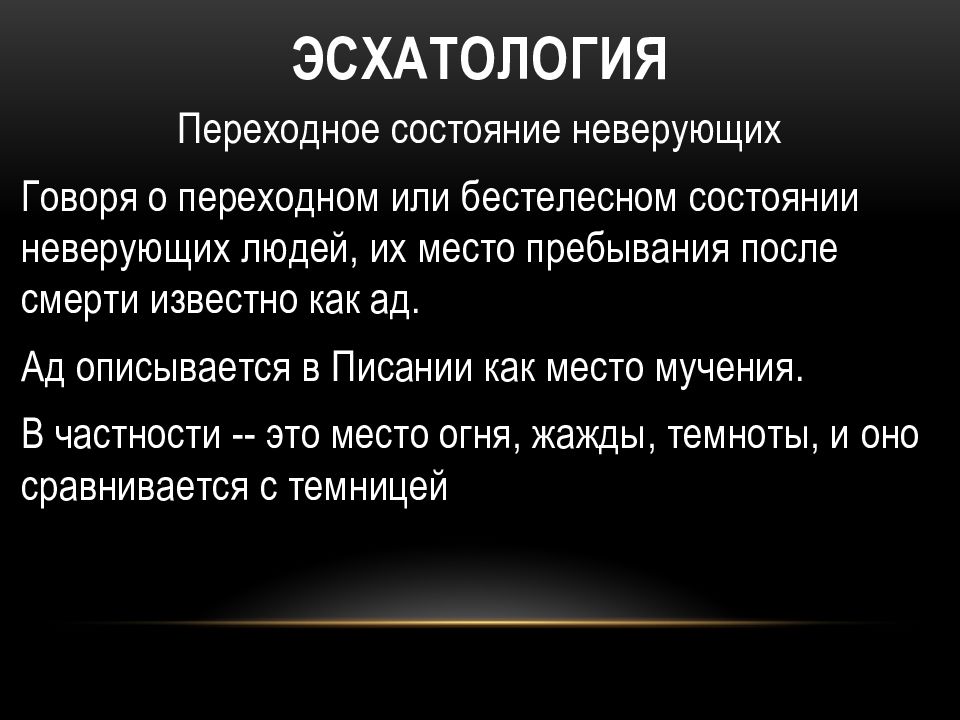 Эсхатология. Эсхатология это в философии. Эсхатология это кратко. Эсхатологическое учение это.