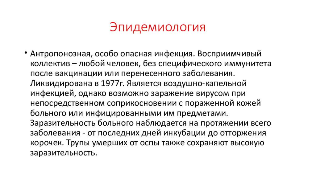 Эпидемиологические болезни. Грибковые особо опасные инфекции. Особый опасный инфекции эпидемиология. Особо опасные инфекции и беременность. Инфекционные болезни и эпидемиология” (2003) Покровский.