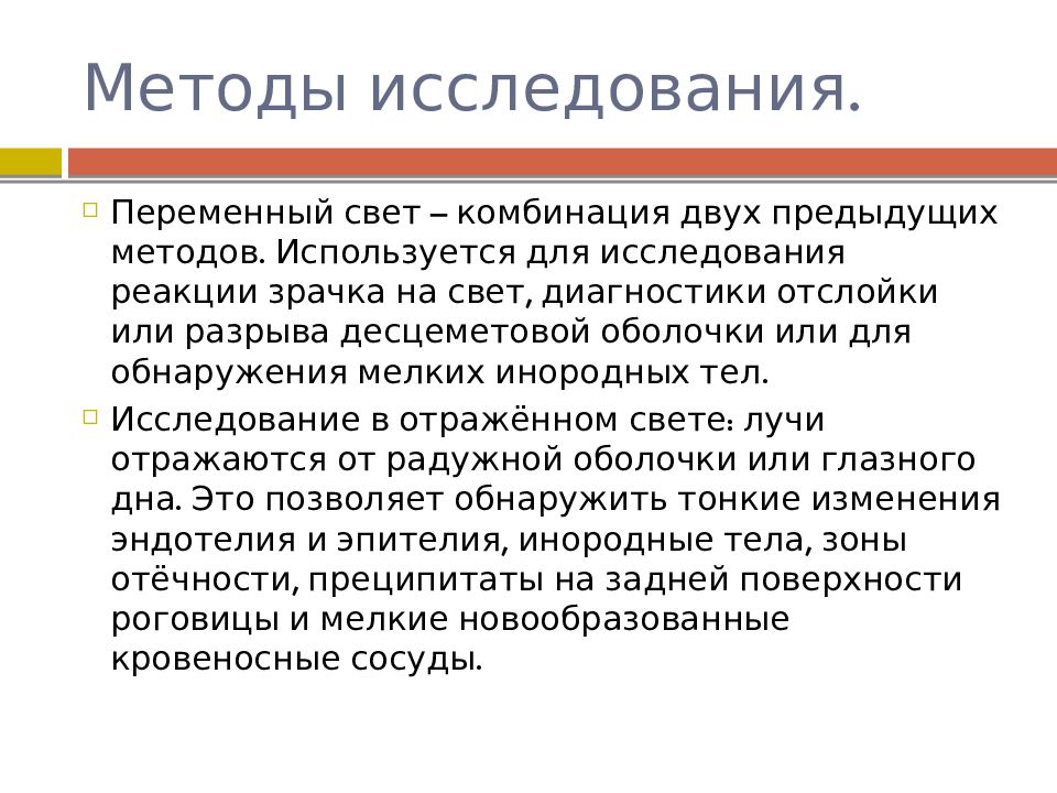 Реакция исследования. Методика исследования зрачковых реакций. Методика исследования реакции зрачков на свет. Метод изучения зрачковых реакций. Алгоритм исследования зрачковых реакций.