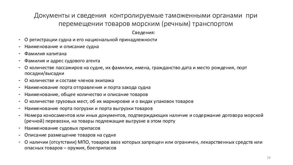 Документы подлежащие замене. Технологии таможенного контроля документов и сведений. Перечень документов подлежащих контролю исполнения. Типы документов подлежащих контролю. К документам подлежащим обязательному контролю относятся.