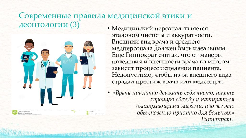 Этическое поведение врача. Этические принципы медицинского работника. Этика и деонтология в медицине. Этика и деонтология медсестры в стоматологии. Внешний вид медперсонала.