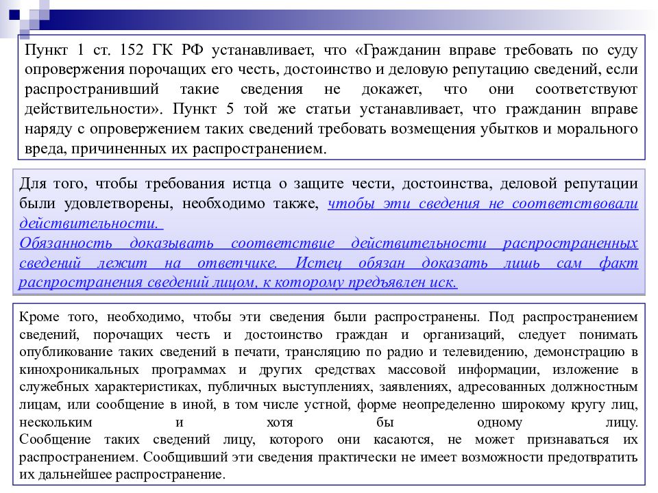 Деловая репутация нематериальные блага. Нематериальные блага и их защита. Эссе на тему имя человека как нематериальное благо. Нематериальные блага картинки. Логическая схема «защита нематериального блага».