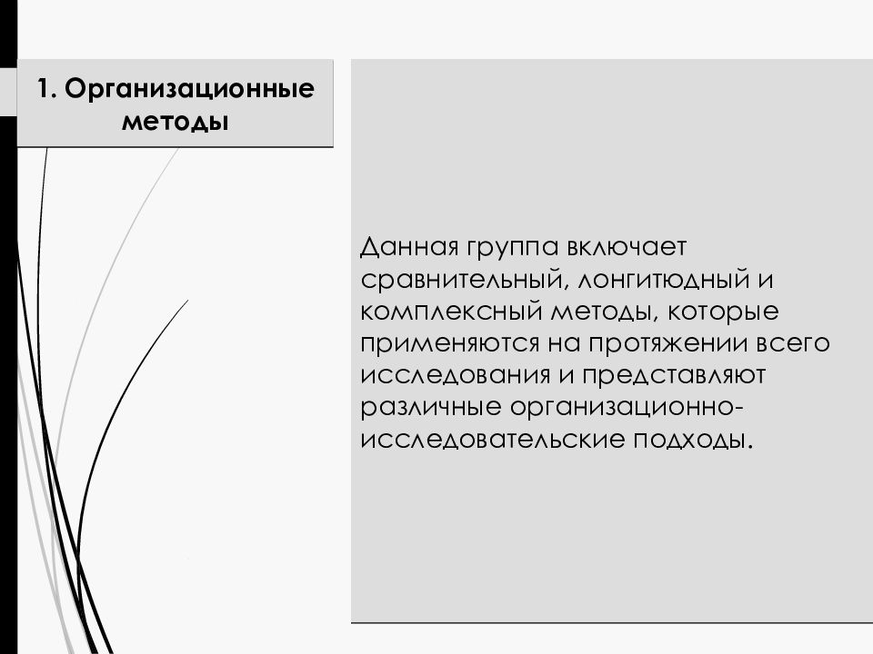 Лонгитюдный метод. Сравнительный метод, лонгитюдный метод, комплексный метод. Лонгитюдный метод презентация. Лонгитюдный метод это метод который. Лонгитюдный метод исследования был применен