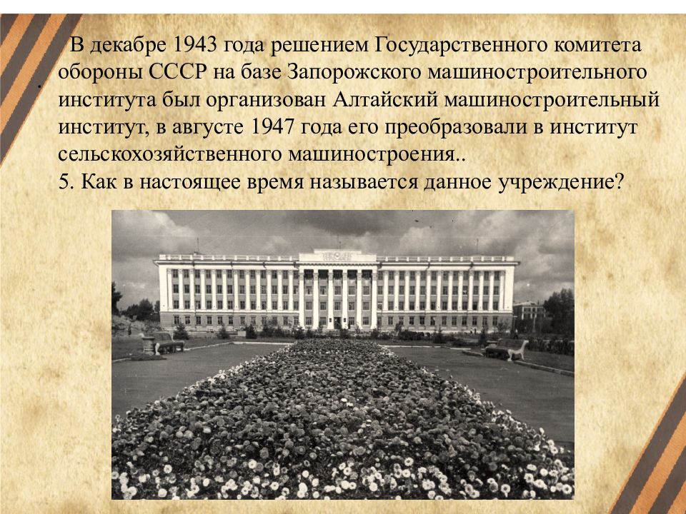 Вклад в город. Алтайский край Великая Отечественная война. Алтай в годы войны презентация. Алтайский край в годы Великой Отечественной войны. Презентации на тему город трудовой доблести.