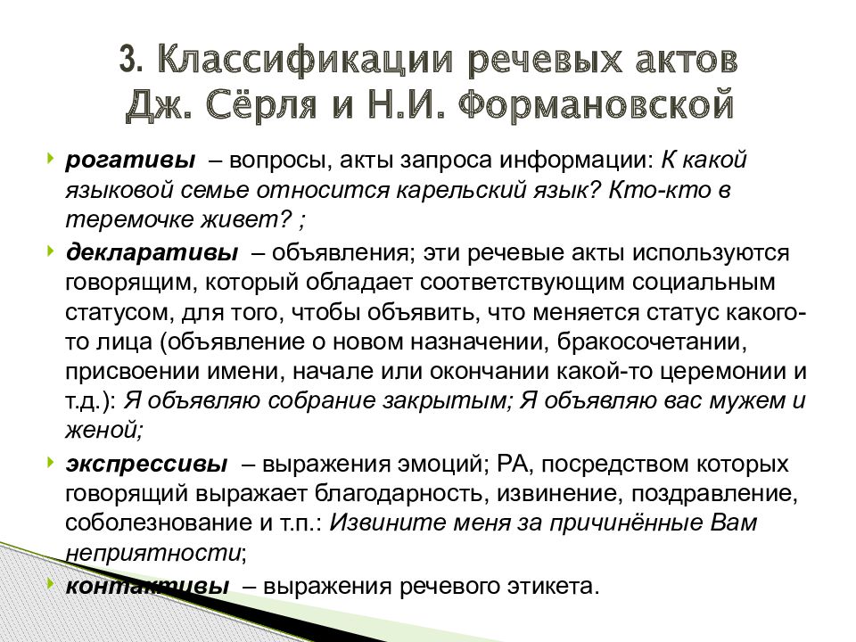 типы речевого акта дж серль. виды речевых актов примеры. теория речевых актов серля.