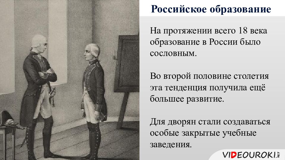 Презентация на тему образование россии в 17 веке