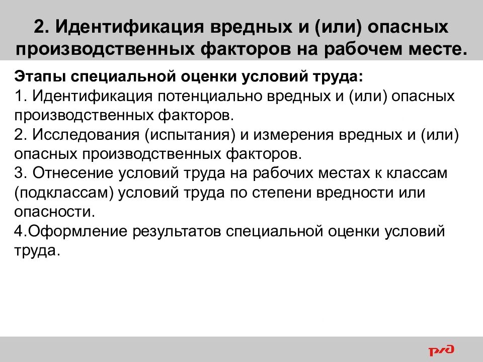 1 Вредные и (или) опасные производственные факторы на рабочем месте