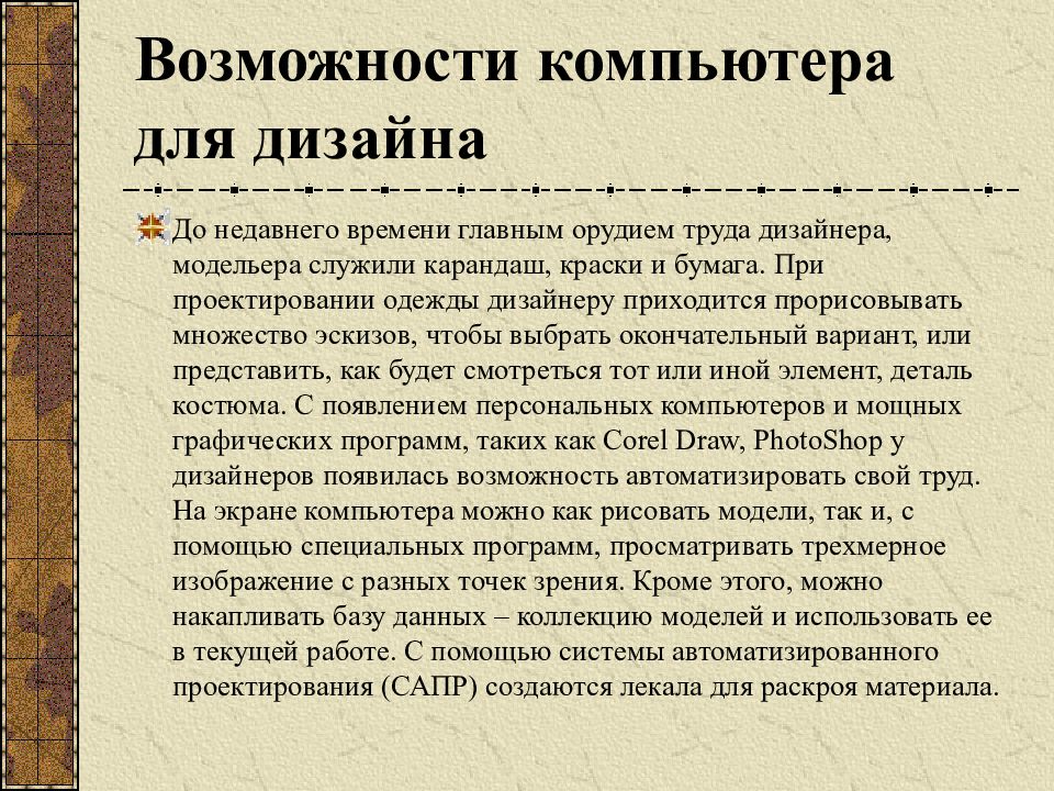 Возможность задание. Возможности компьютера. Возможности компьютера глаголы. Приметы труда для дизайнера.