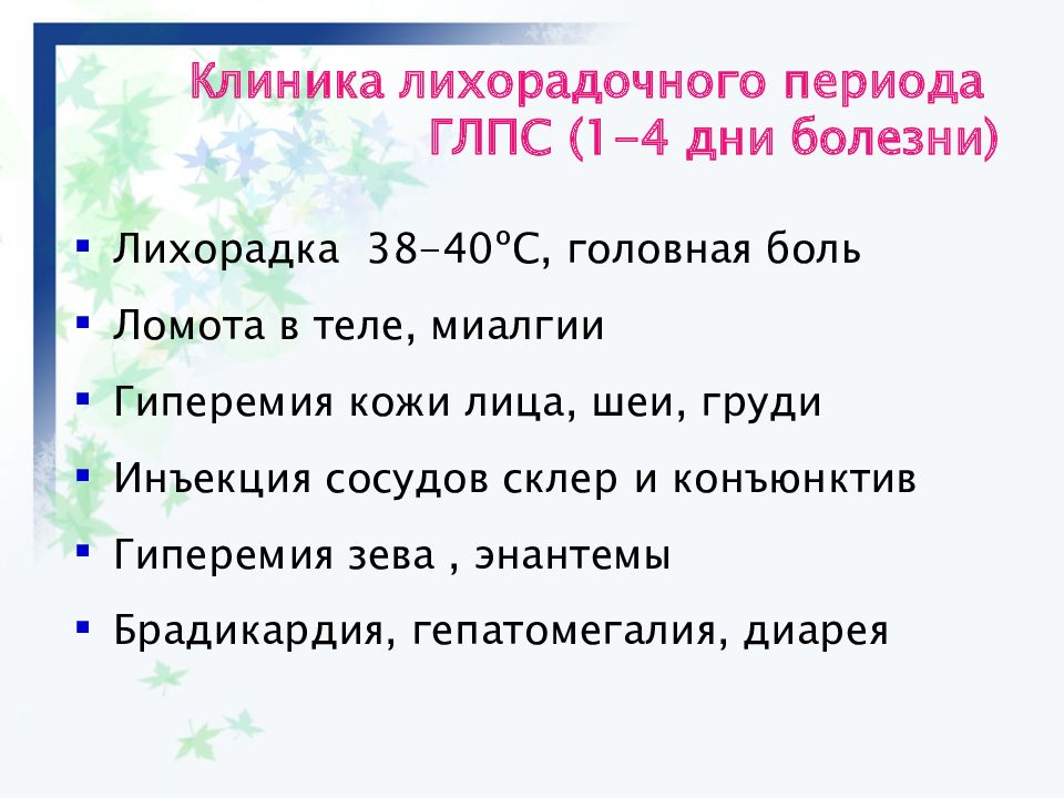Тошнота слабость озноб головокружение. Первый период лихорадки симптомы. Умеренная лихорадка. Карантинные и особо опасные инфекции разница. Лихорадка типы лихорадок.