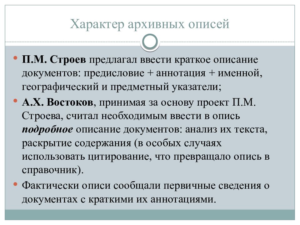 Предисловие в документе. Предисловие к архивной описи. Характер архивного права. История архивов кратко