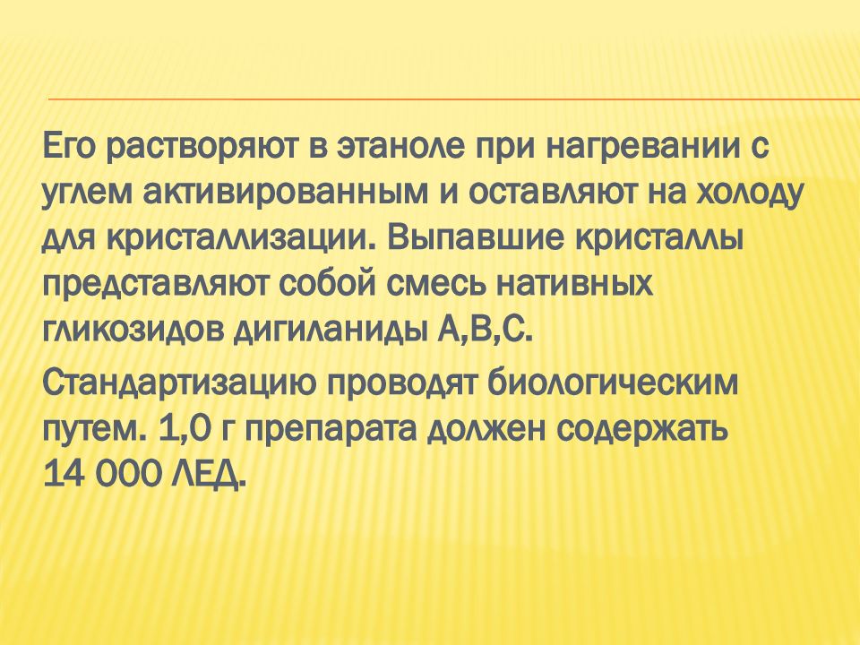 Индивидуальным соединением. Индивидуальное вещество. Фитопрепараты индивидуальных веществ.