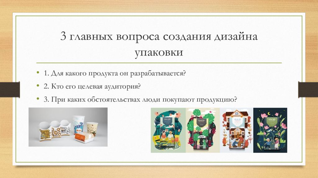 проект на тему дизайн поковки. презентация дизайна упаковки. типы упаковки продуктов. виды упаковок товара названия. типы упаковки товара.