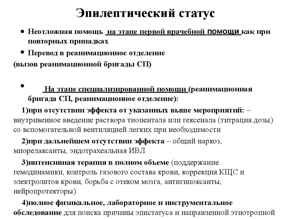 Карта вызова смп эпилепсия судорожный синдром на момент осмотра