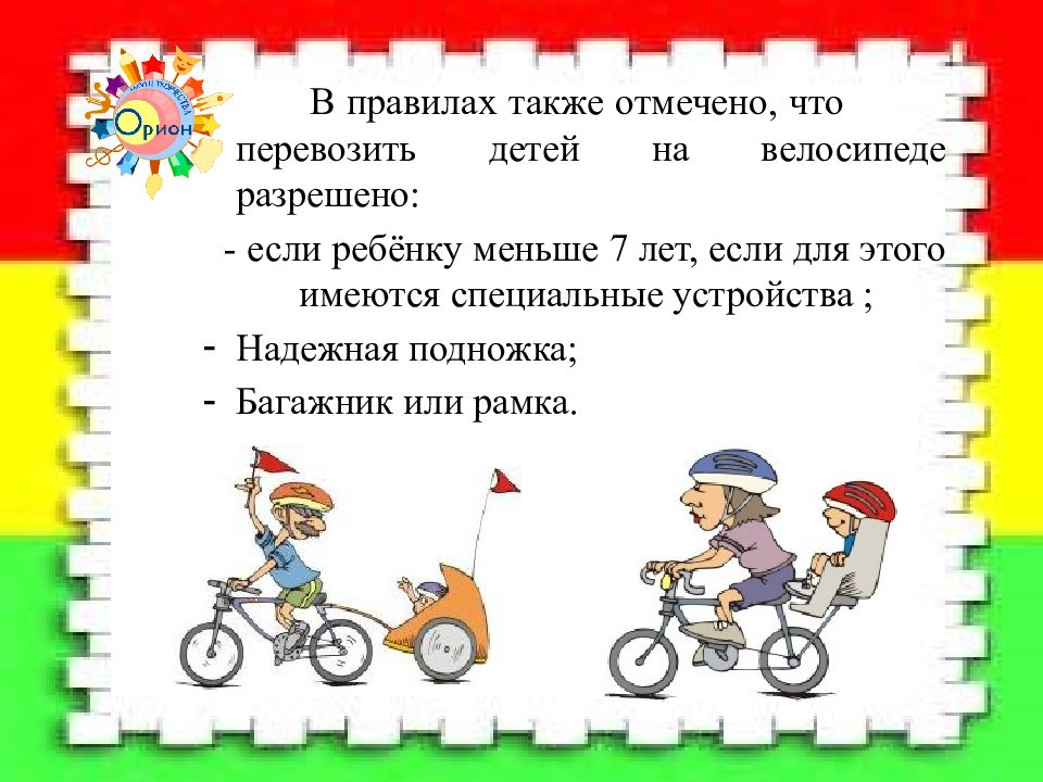Езда на самокате пдд. Правила езды на самокате и велосипеде для детей. Правила для велосипедистов для детей. Безопасность на самокате и велосипеде. Правила ПДД для велосипедистов для детей.