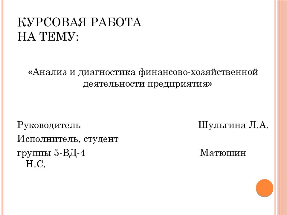 Купить Готовую Курсовую Работу