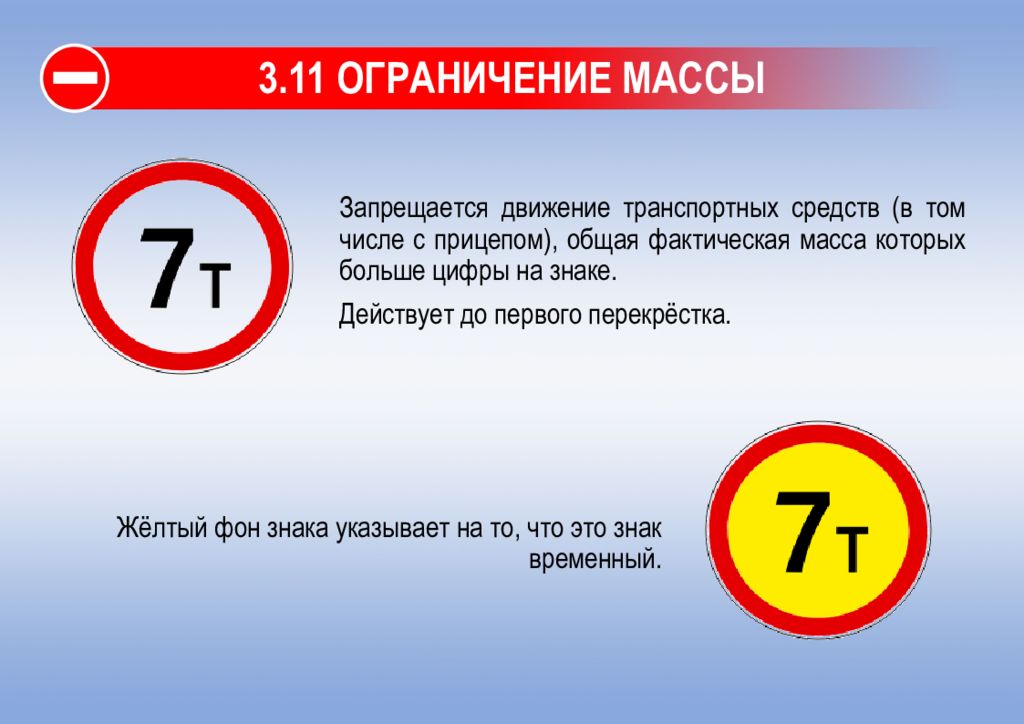 Запрещается дальнейшее. Знак 3.11 ограничение массы. Знак фактическая масса. Фактическая масса транспортного средства. Фактическая масса транспортного средства ПДД.