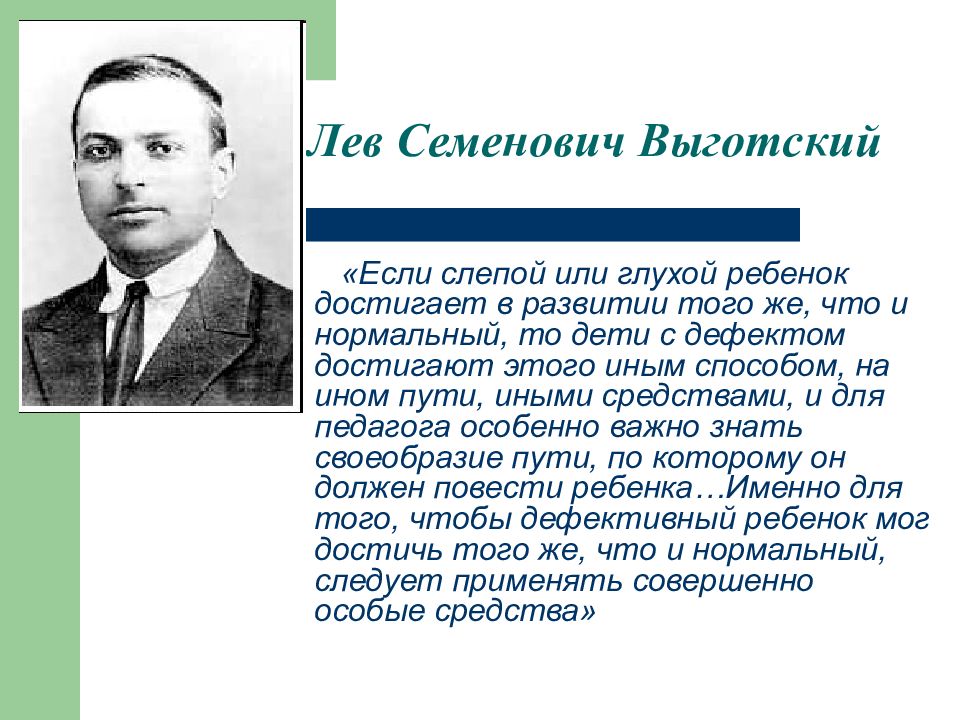 Лев семенович выготский презентация