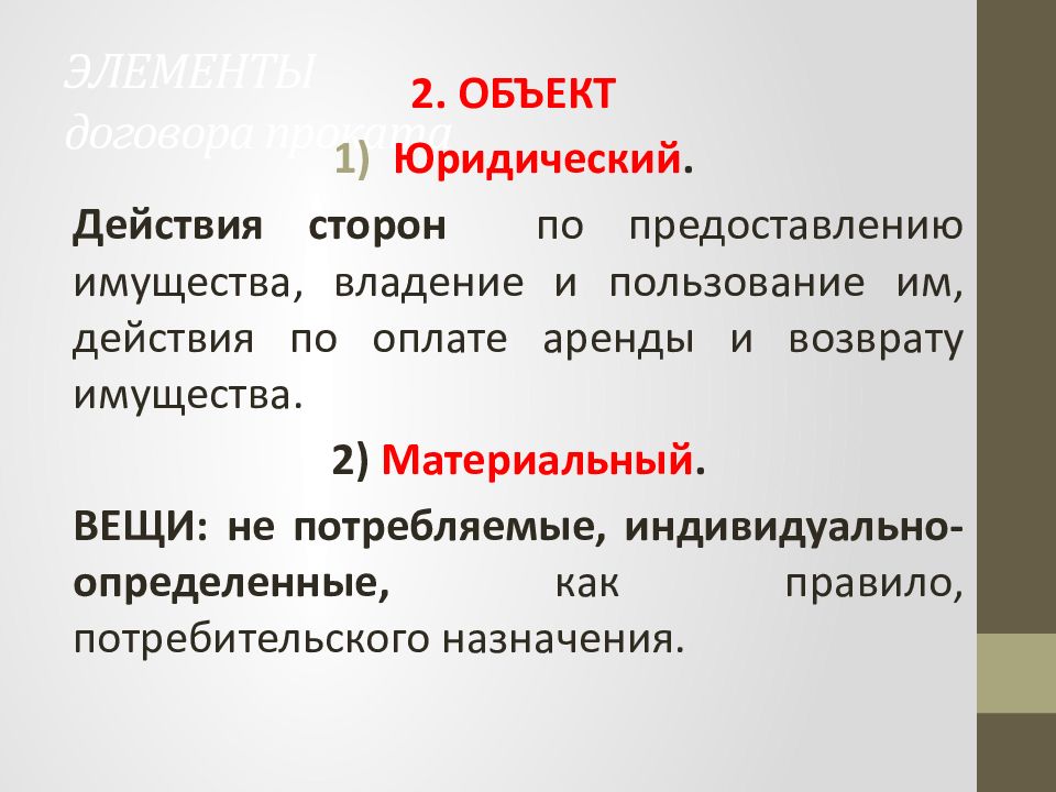 Действия сторон