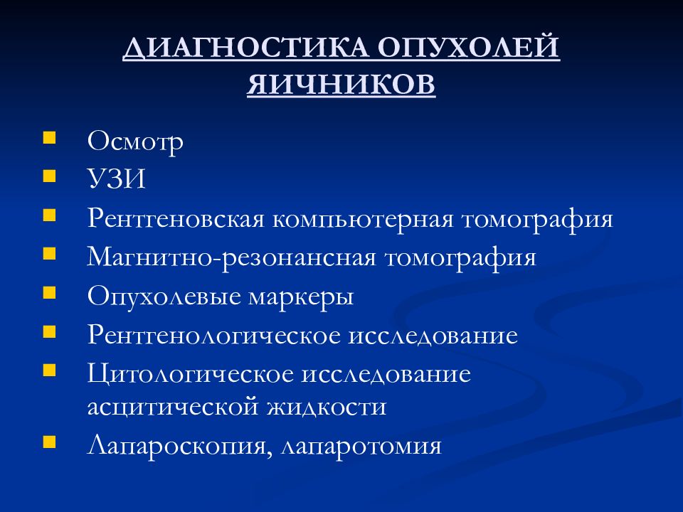 Варианты осложнений при доброкачественных опухолях яичника дающие острую клиническую картину