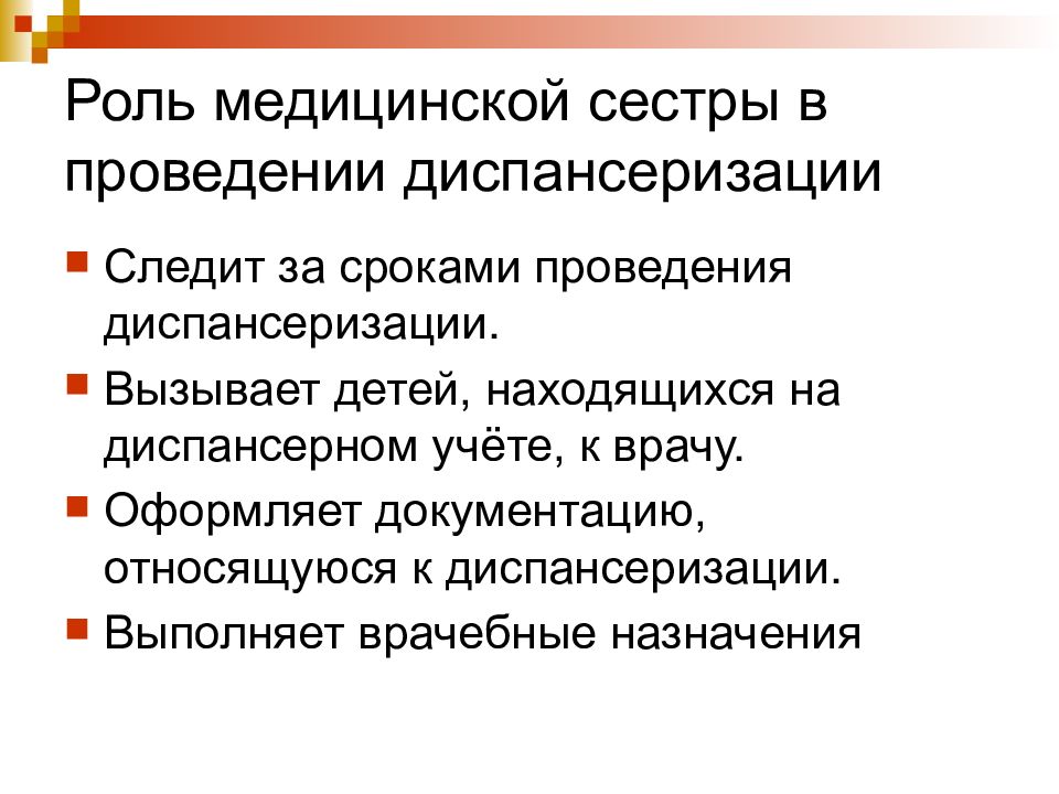 Роль средних медицинских работников в организации медицинской профилактики презентация