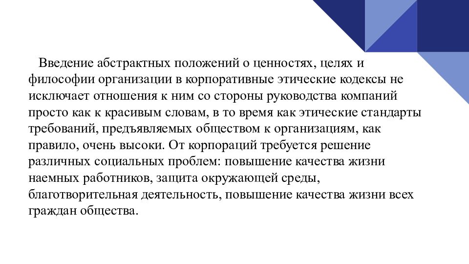 Этика деловых отношений в работе менеджера по персоналу презентация