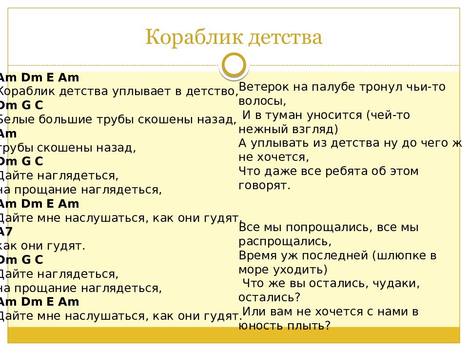 Песня детство обработка. Кораблик детства песня текст. Текст песни кораблик детства. Детство текст. Слова песни кораблик детства текст.