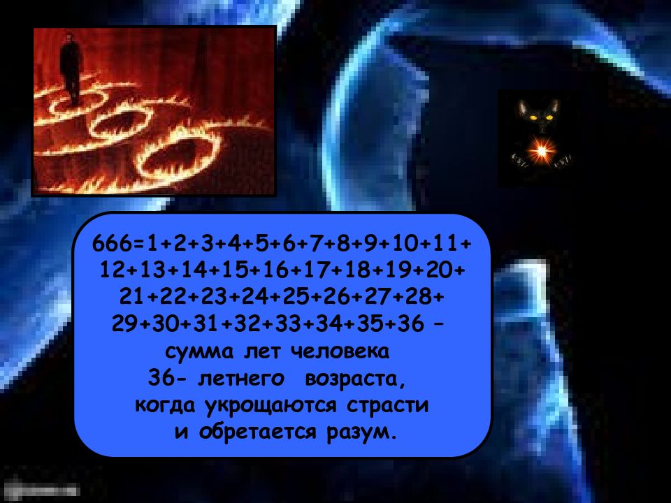 Числа 6 24 25