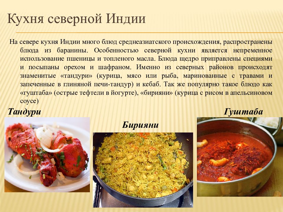 Национальная кухня индии презентация