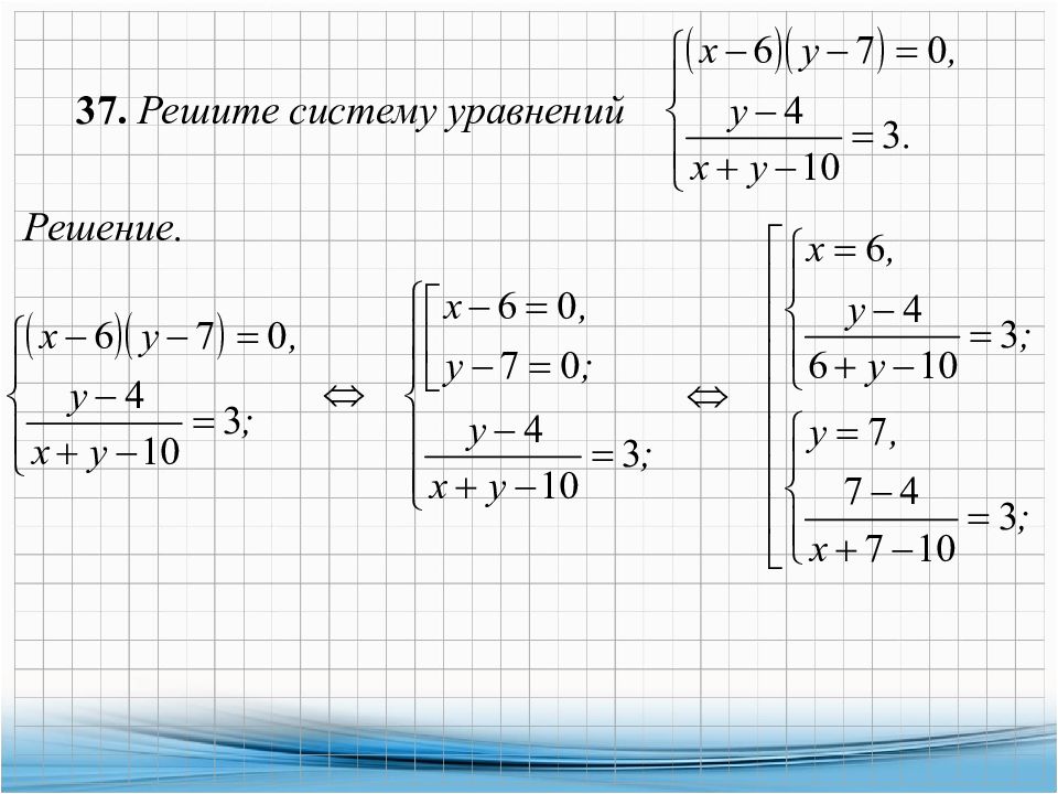 Решите систему выберите правильный ответ. Системы уравнений и неравенств. Система уравнейи неравенств. Решение систем уравнений и неравенств. Уравнения и неравенства системы уравнений и неравенств.