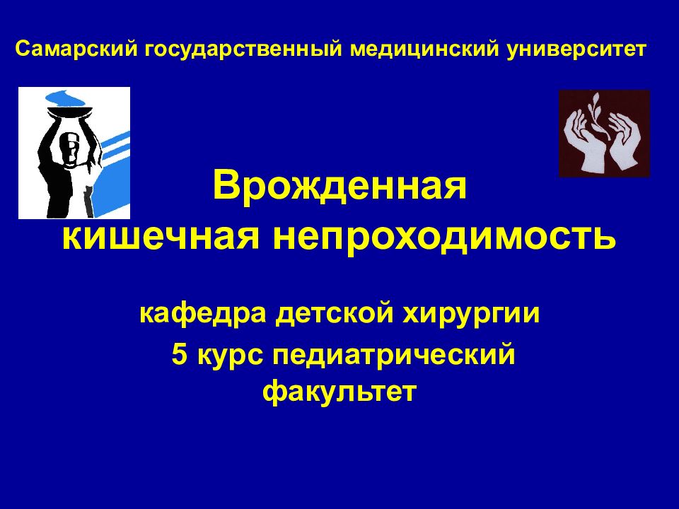 Врожденная кишечная непроходимость презентация