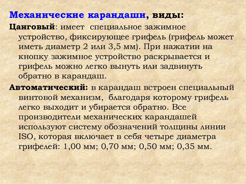 Презентация на тему школьно письменные и канцелярские товары