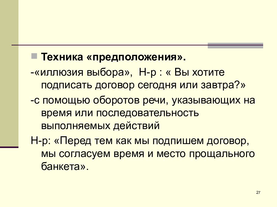 Р перед. Техника иллюзия выбора. Теория об иллюзии выбора. Иллюзия выбора Мем. Иллюзия выбора пример.