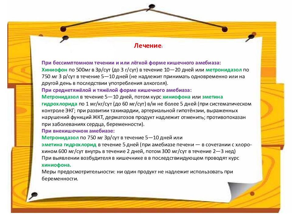 Амебиаз инфекционные болезни презентация