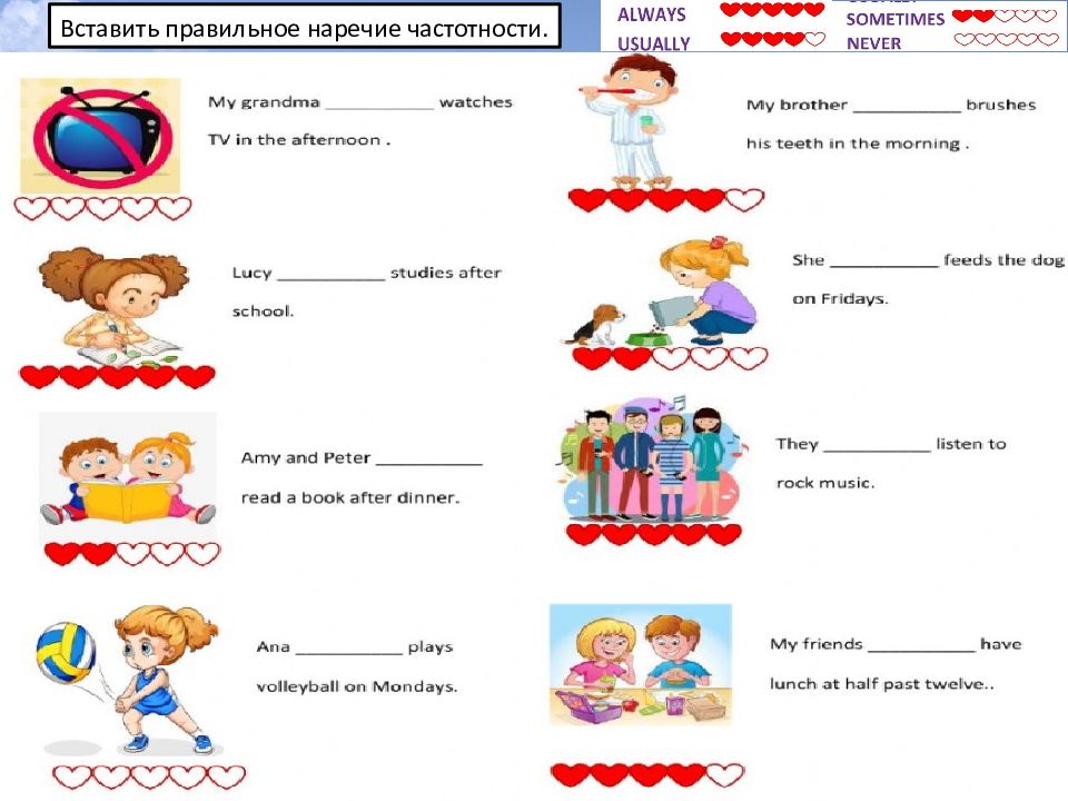 Вставить правильное наречие частотности