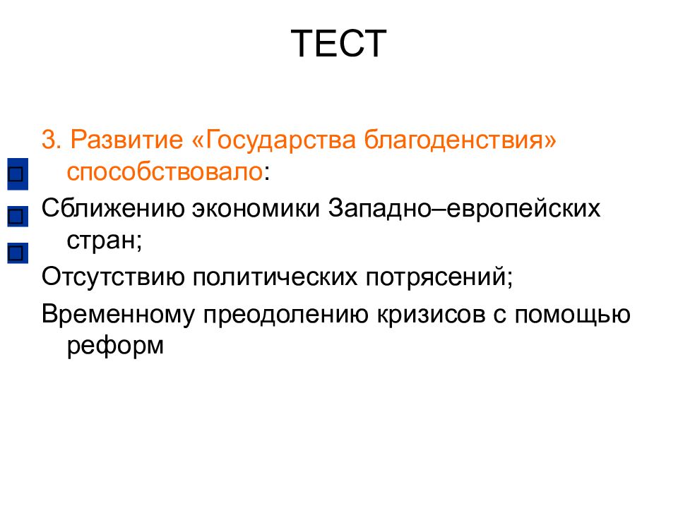 Всеобщее благоденствие. Государство социального благоденствия. Государство всеобщего благосостояния. Кризис государства всеобщего благосостояния. Государство всеобщего благосостояния плюсы и минусы.