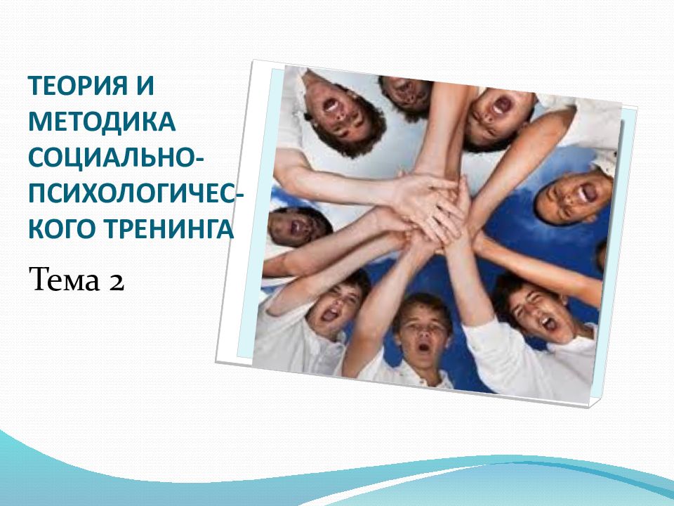 Тренинг тема презентация. Сердце коллектива упражнение тренинга. Слайд для кого этот тренинг. Картинки тренинг на тему Властелин своих эмоций. Картинки тренинг на тему Властелин своих эмоцийдоя начальной школы.