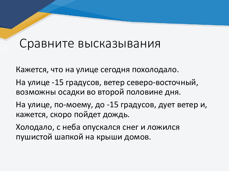 Сравните высказывания