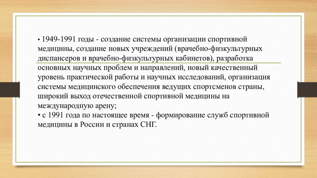 Становление общественной медицины презентация