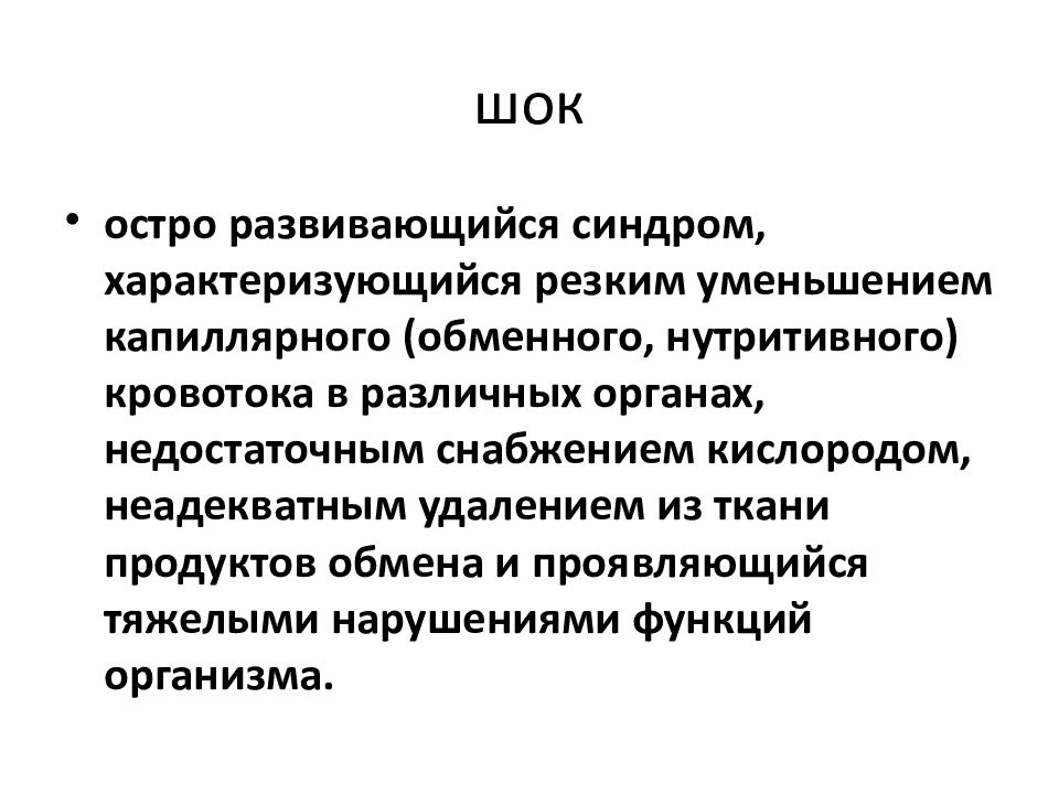 Общие реакции организма на повреждения презентация