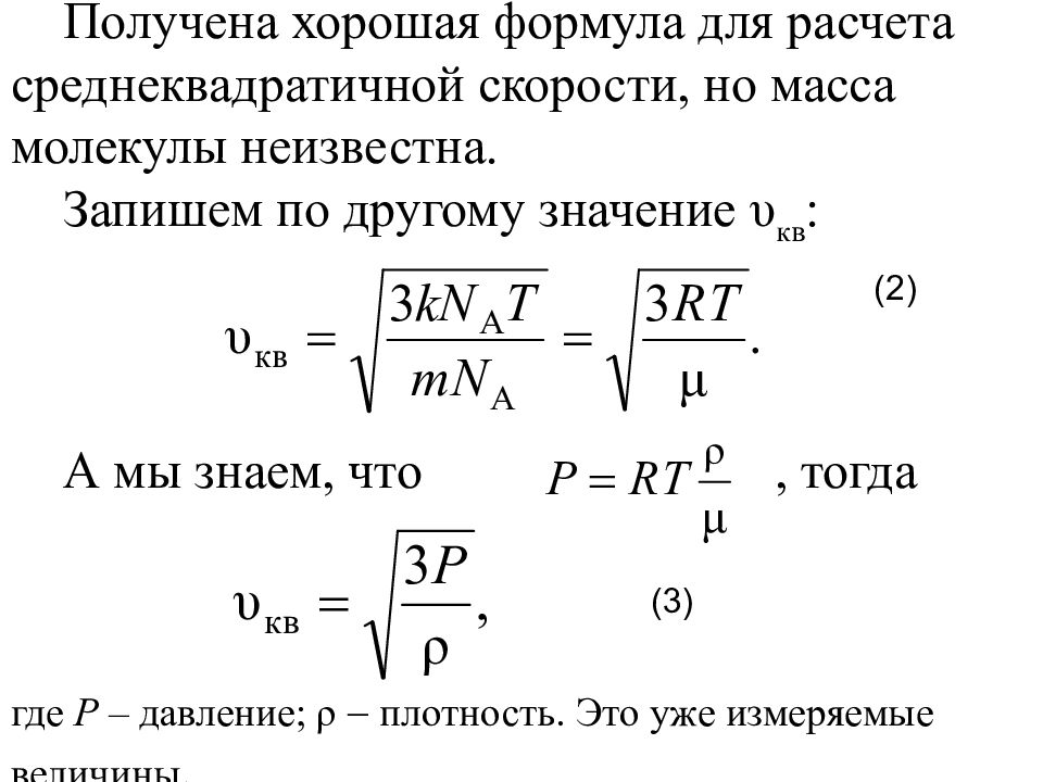 Плотность из уравнения клапейрона