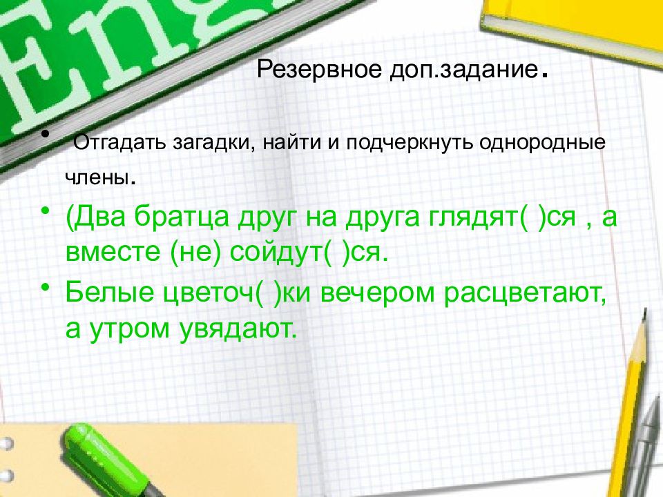 Предложение загадка. Загадки с однородными членами-. Загадки с однородными членами- предложениями. Загадки в которых есть однородные члены предложения. Загадки с однородными частями.