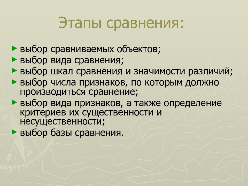 Различие значение. Этапы сравнения. План сравнения объектов. Сравнить стадии общества. Сравнение выбор.